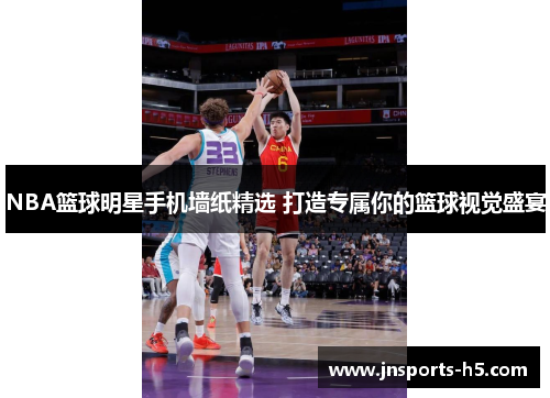 NBA篮球明星手机墙纸精选 打造专属你的篮球视觉盛宴